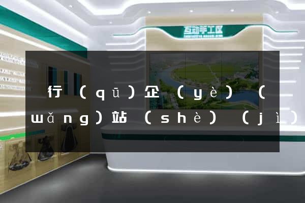 閔行區(qū)企業(yè)網(wǎng)站設(shè)計(jì)