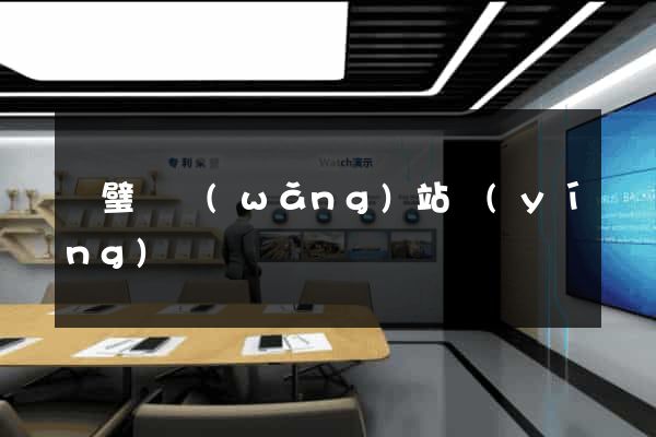 靈璧縣網(wǎng)站營(yíng)銷