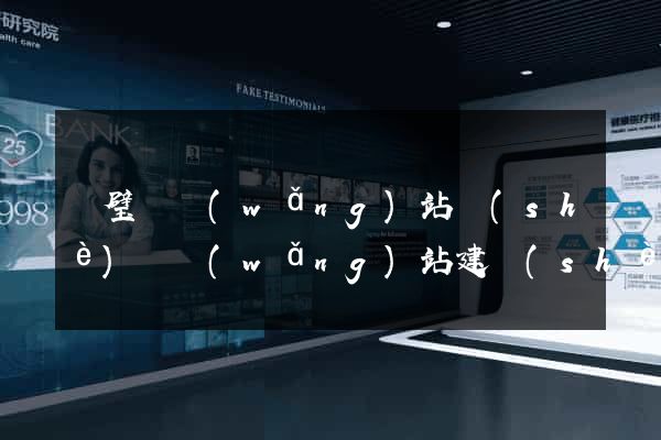 靈璧縣網(wǎng)站設(shè)計網(wǎng)站建設(shè)