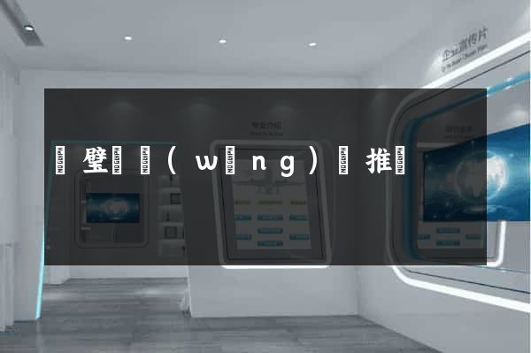 靈璧縣網(wǎng)絡推廣