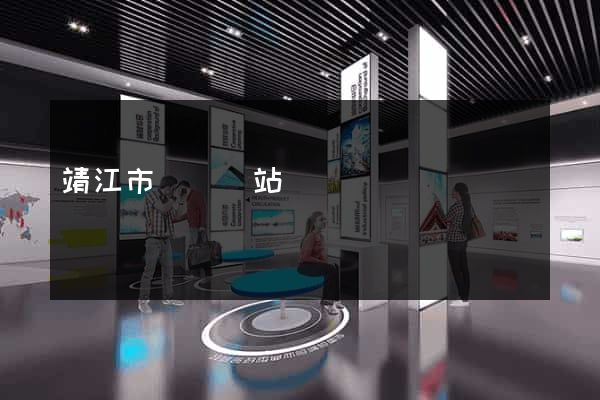 靖江市營銷網站設計
