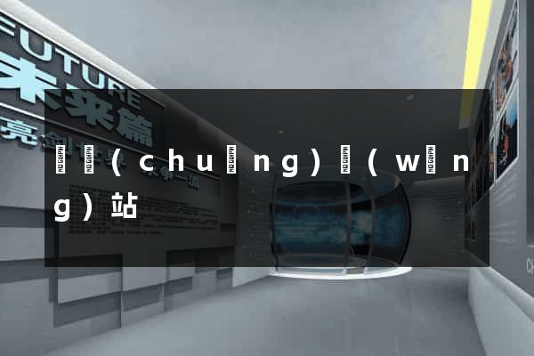 飛創(chuàng)網(wǎng)站