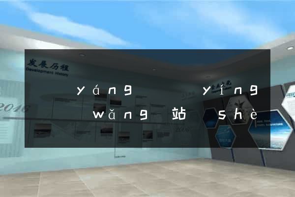 鳳陽(yáng)縣營(yíng)銷網(wǎng)站設(shè)計(jì)