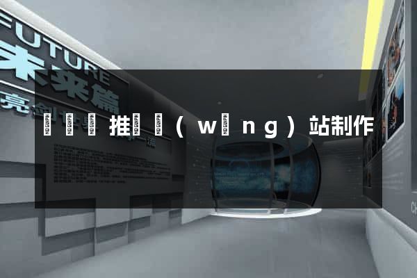 鳳陽縣推廣網(wǎng)站制作