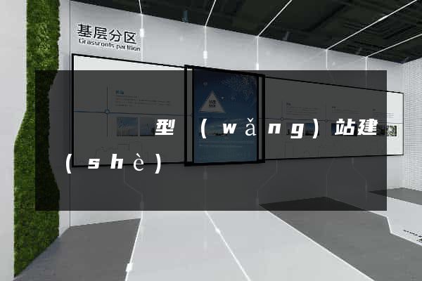 鳳陽縣營銷型網(wǎng)站建設(shè)
