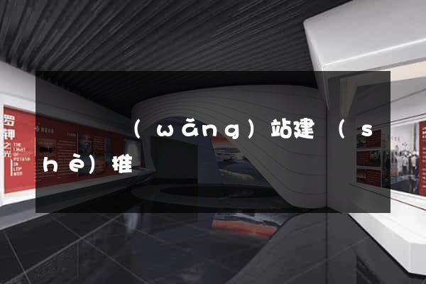 鳳陽縣網(wǎng)站建設(shè)推廣