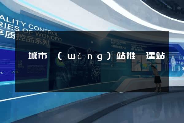 鹽城市網(wǎng)站推廣建站
