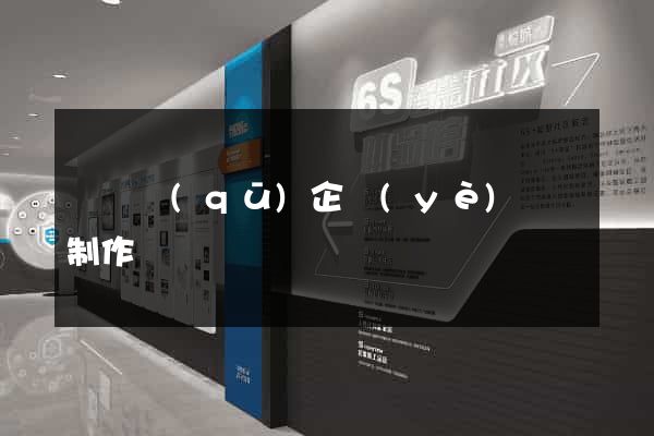 黃巖區(qū)企業(yè)網頁制作