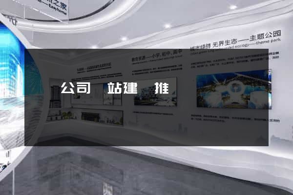 黟縣公司網站建設推廣