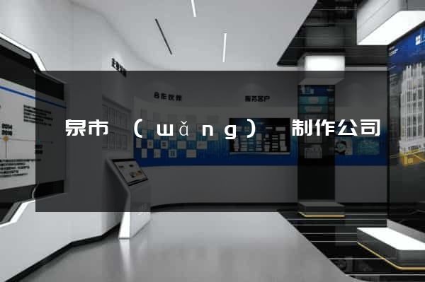 龍泉市網(wǎng)頁制作公司