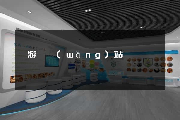 龍游縣網(wǎng)站營銷