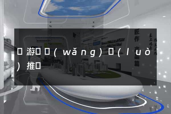 龍游縣網(wǎng)絡(luò)推廣