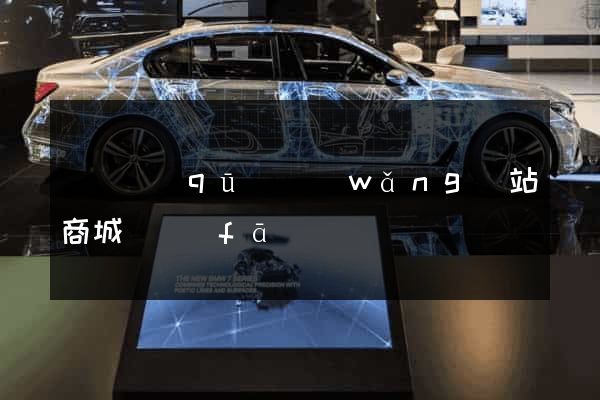 龍灣區(qū)網(wǎng)站商城開發(fā)