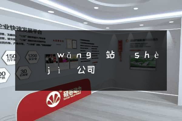 龍華網(wǎng)站設(shè)計(jì)公司